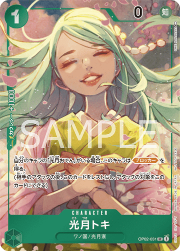 OP02-031 Kouzuki Toki Uncommon Parallel – One Piece Card Game OP-02 Paramount War Japanese card