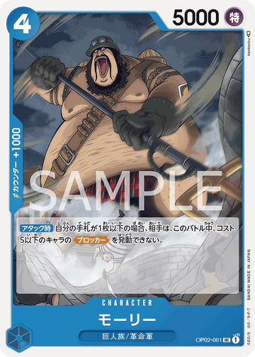 OP02-061 Morley Uncommon – One Piece Card Game OP-02 Paramount War Japanese card
