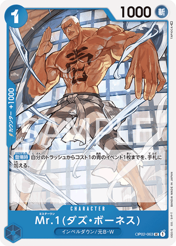 OP02-063 Mr.1(Daz.Bonez) Uncommon – One Piece Card Game OP-02 Paramount War Japanese card