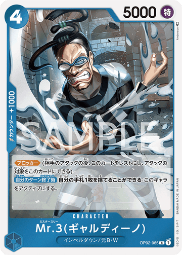 OP02-065 Mr.3(Galdino) Rare – One Piece Card Game OP-02 Paramount War Japanese card