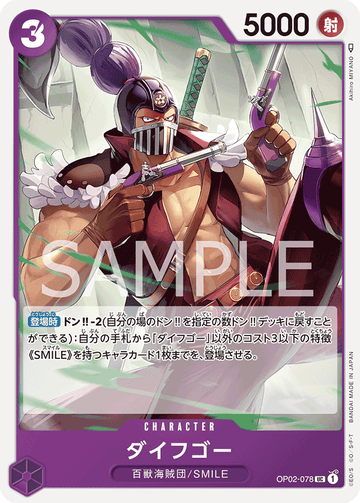 OP02-078 Daifugo Uncommon – One Piece Card Game OP-02 Paramount War Japanese card