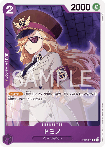 OP02-081 Domino Common – One Piece Card Game OP-02 Paramount War Japanese card