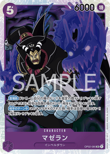 OP02-085 Magellan Super Rare – One Piece Card Game OP-02 Paramount War Japanese card