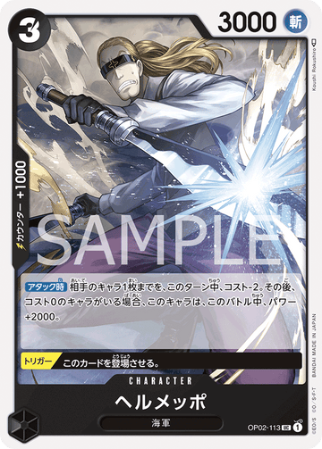 OP02-113 Helmeppo Uncommon – One Piece Card Game OP-02 Paramount War Japanese card