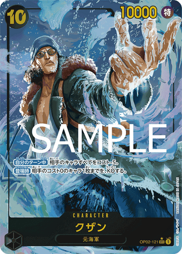 OP02-121 Kuzan Secret Rare Parallel – One Piece Card Game PRB-01 ONE PIECE CARD THE BEST Japanese card