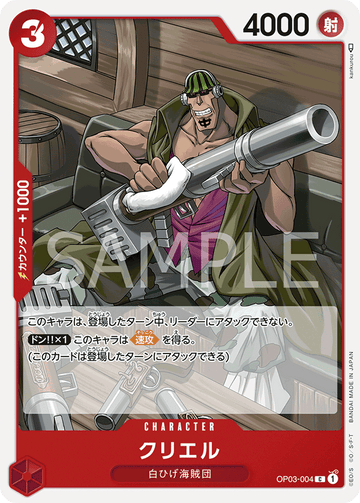 OP03-004 Curiel Common – One Piece Card Game OP-03 Pillars of Strength Japanese card