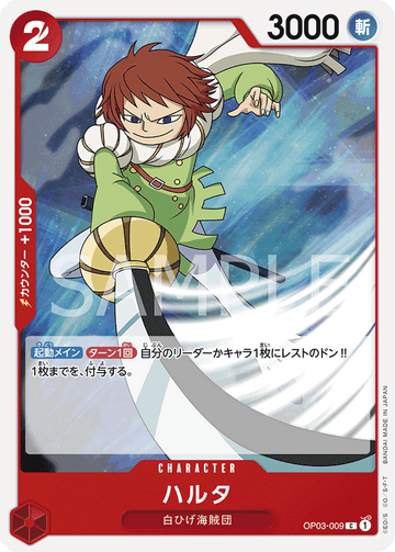 OP03-009 Haruta Common – One Piece Card Game OP-03 Pillars of Strength Japanese card