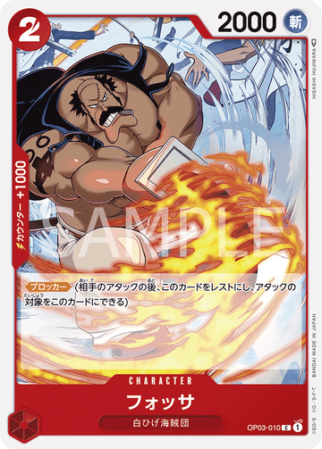 OP03-010 Fossa Common – One Piece Card Game OP-03 Pillars of Strength Japanese card