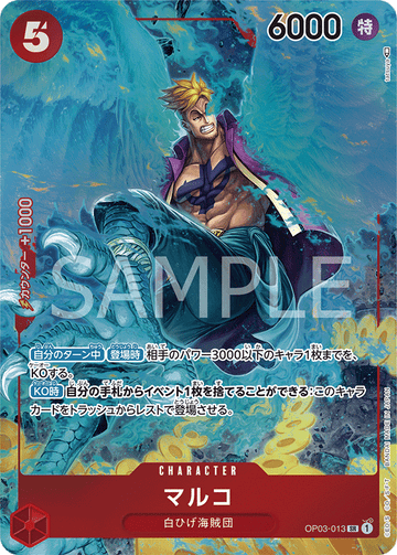 OP03-013 Marco Super Rare Parallel – One Piece Card Game OP-03 Pillars of Strength Japanese card