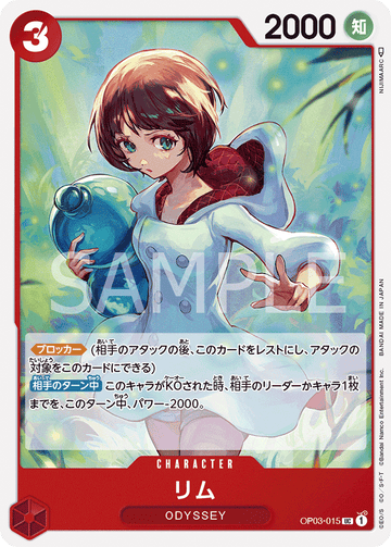 OP03-015 Lim Uncommon – One Piece Card Game OP-03 Pillars of Strength Japanese card