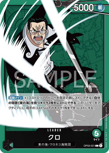 OP03-021 Kuro Leader – One Piece Card Game OP-03 Pillars of Strength Japanese card