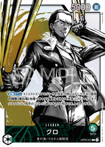 OP03-021 Kuro Leader Parallel – One Piece Card Game OP-03 Pillars of Strength Japanese card