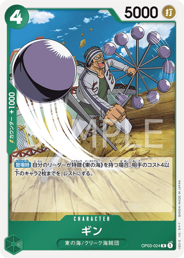 OP03-024 Gin Rare – One Piece Card Game OP-03 Pillars of Strength Japanese card