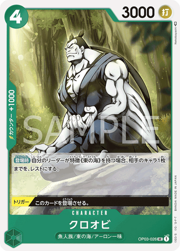 OP03-026 Kuroobi Uncommon – One Piece Card Game OP-03 Pillars of Strength Japanese card
