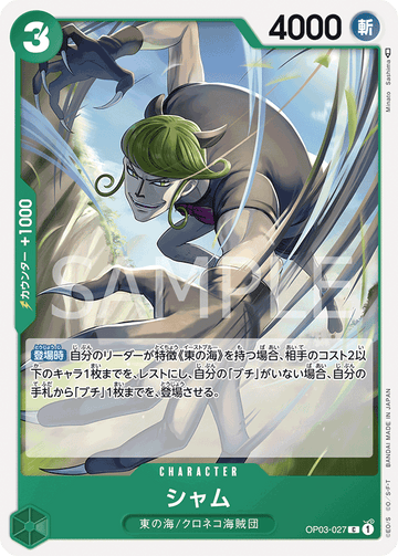 OP03-027 Sham Common – One Piece Card Game OP-03 Pillars of Strength Japanese card