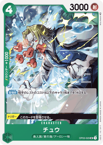 OP03-029 Chew Uncommon – One Piece Card Game OP-03 Pillars of Strength Japanese card