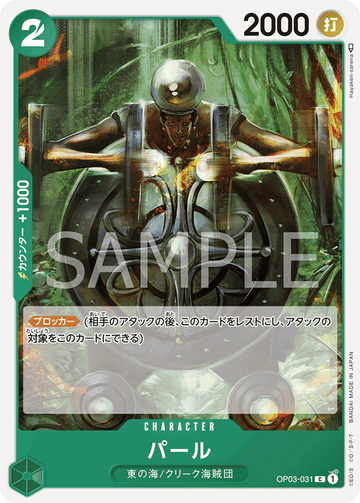 OP03-031 Pearl Common – One Piece Card Game OP-03 Pillars of Strength Japanese card
