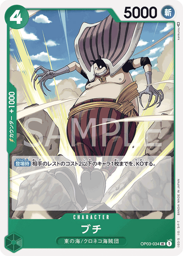 OP03-034 Buchi Uncommon – One Piece Card Game OP-03 Pillars of Strength Japanese card