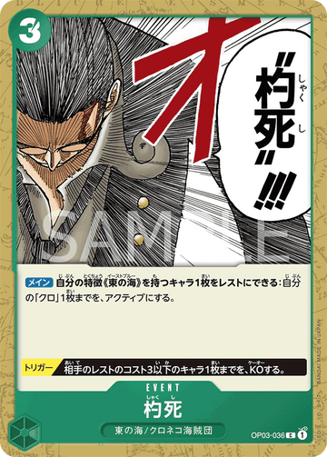OP03-036 Out-of-the-Bag Common – One Piece Card Game OP-03 Pillars of Strength Japanese card