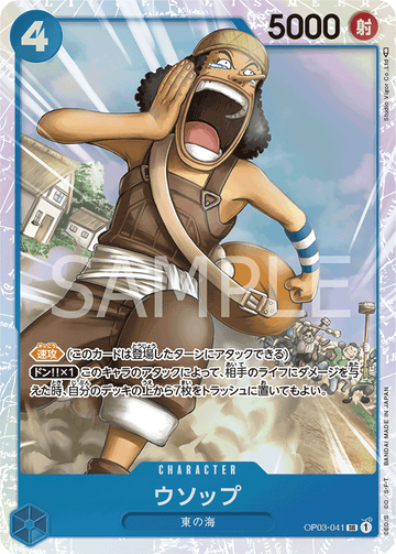 OP03-041 Usopp Super Rare – One Piece Card Game OP-03 Pillars of Strength Japanese card