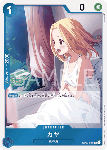 OP03-044 Kaya Rare – One Piece Card Game OP-03 Pillars of Strength Japanese card