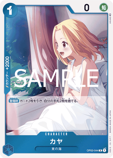 OP03-044 Kaya Rare Reprint – One Piece Card Game PRB-02 ONE PIECE CARD THE BEST vol.2 Japanese card