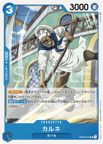 OP03-045 Carne Uncommon – One Piece Card Game OP-03 Pillars of Strength Japanese card