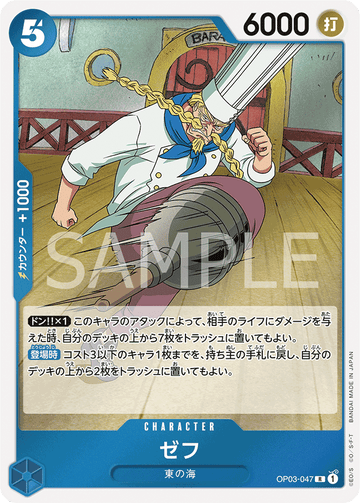 OP03-047 Zeff Rare – One Piece Card Game OP-03 Pillars of Strength Japanese card
