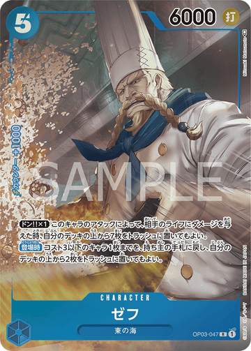 OP03-047 Zeff Rare Parallel – One Piece Card Game OP-03 Pillars of Strength Japanese card