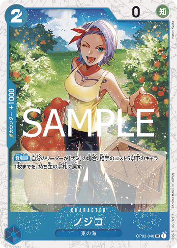 OP03-048 Nojiko Uncommon Parallel – One Piece Card Game PRB-02 ONE PIECE CARD THE BEST vol.2 Japanese card