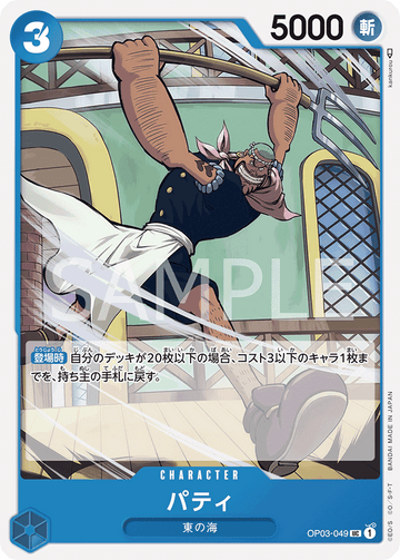 OP03-049 Patty Uncommon – One Piece Card Game OP-03 Pillars of Strength Japanese card