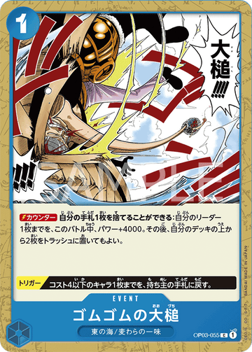 OP03-055 Gum-Gum Giant Gavel Common – One Piece Card Game OP-03 Pillars of Strength Japanese card