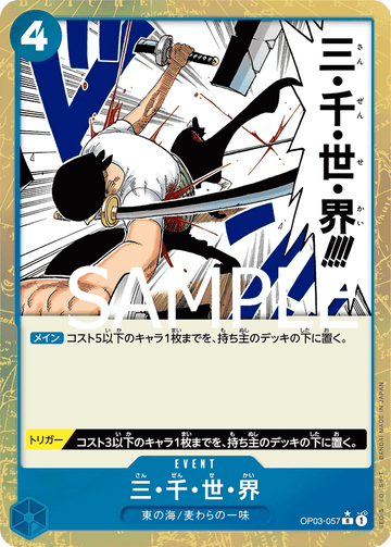 OP03-057 Three Thousand Worlds Rare Parallel 2 – One Piece Card Game PRB-01 ONE PIECE CARD THE BEST Japanese card