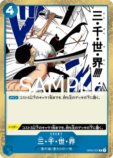 OP03-057 Three Thousand Worlds Rare Parallel – One Piece Card Game PRB-01 ONE PIECE CARD THE BEST Japanese card
