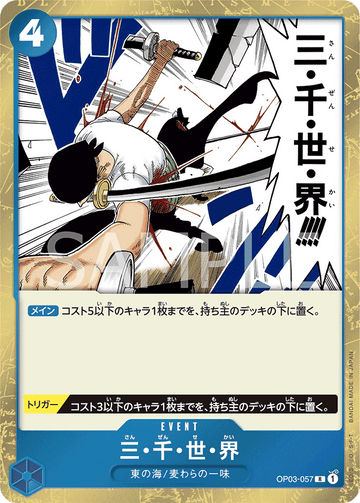OP03-057 Three Thousand Worlds Rare Reprint – One Piece Card Game PRB-01 ONE PIECE CARD THE BEST Japanese card