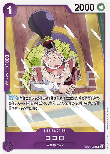 OP03-062 Kokoro Rare – One Piece Card Game OP-03 Pillars of Strength Japanese card