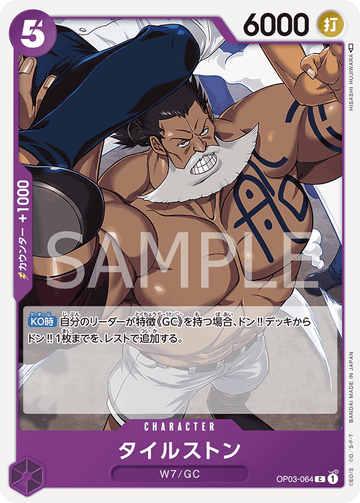 OP03-064 Tilestone Common – One Piece Card Game OP-03 Pillars of Strength Japanese card