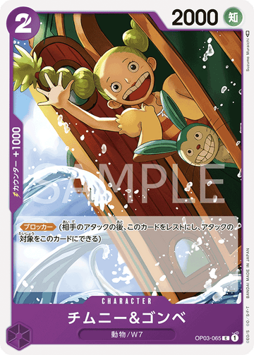 OP03-065 Chimney & Gonbe Common – One Piece Card Game OP-03 Pillars of Strength Japanese card