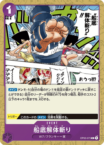 OP03-073 Hull Dismantler Slash Common – One Piece Card Game OP-03 Pillars of Strength Japanese card