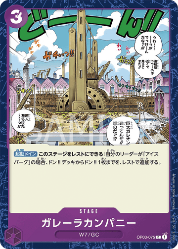 OP03-075 Galley-La Company Common – One Piece Card Game OP-03 Pillars of Strength Japanese card