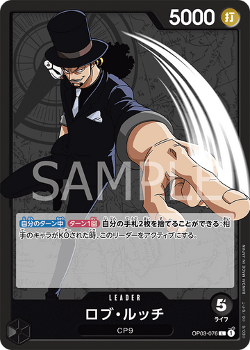 OP03-076 Rob Lucci Leader – One Piece Card Game OP-03 Pillars of Strength Japanese card