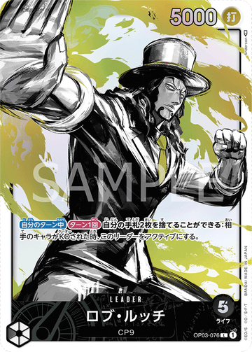 OP03-076 Rob Lucci Leader Parallel – One Piece Card Game OP-03 Pillars of Strength Japanese card