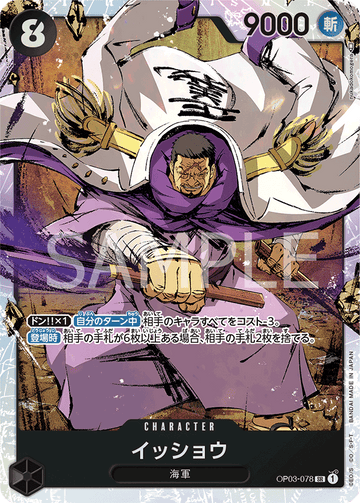 OP03-078 Issho Super Rare – One Piece Card Game OP-03 Pillars of Strength Japanese card