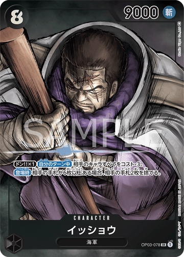 OP03-078 Issho Super Rare Parallel – One Piece Card Game OP-03 Pillars of Strength Japanese card