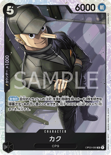 OP03-080 Kaku Super Rare – One Piece Card Game OP-03 Pillars of Strength Japanese card