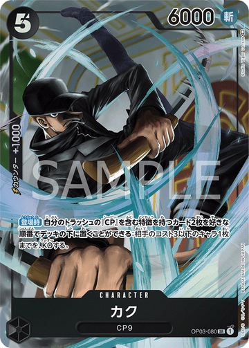 OP03-080 Kaku Super Rare Parallel – One Piece Card Game OP-03 Pillars of Strength Japanese card