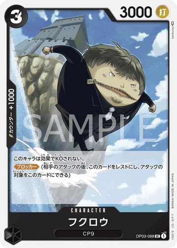 OP03-088 Fukurou Uncommon – One Piece Card Game OP-03 Pillars of Strength Japanese card