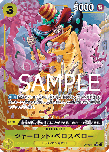 OP03-113 Charlotte Perospero Super Rare Parallel – One Piece Card Game PRB-01 ONE PIECE CARD THE BEST Japanese card