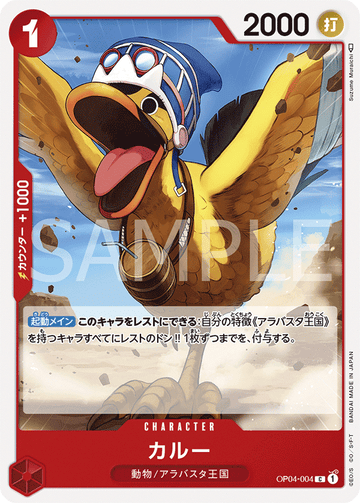 OP04-004 Karoo Common – One Piece Card Game OP-04 Kingdoms of Intrigue Japanese card