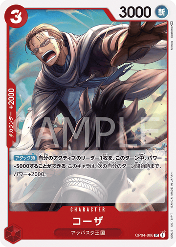 OP04-006 Koza Uncommon – One Piece Card Game OP-04 Kingdoms of Intrigue Japanese card